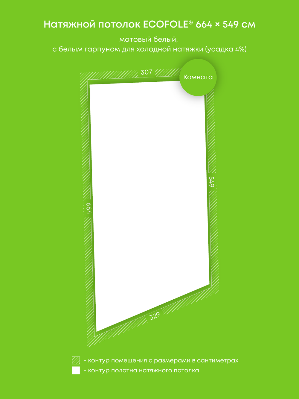 Матовый натяжной потолок 18.6 м2