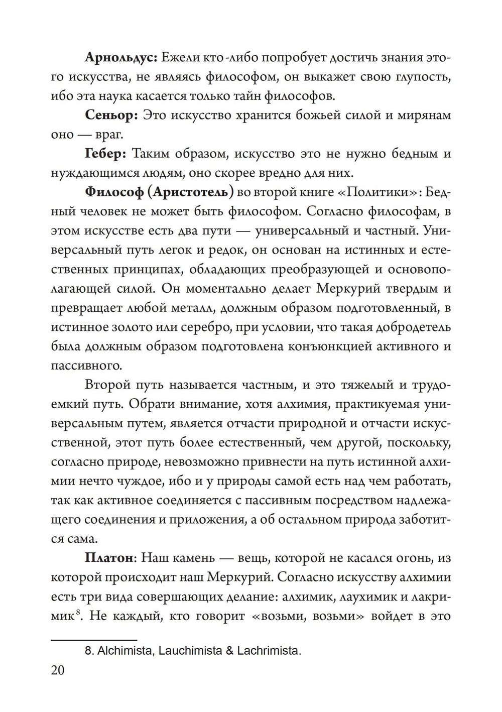 Розарий философов. Об истинном способе приготовления  философского камня