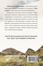 Шотландия: Земля кланов