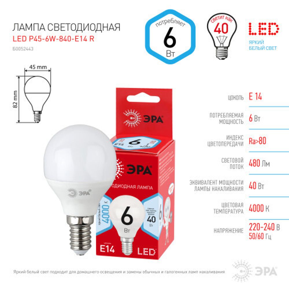 Лампочка светодиодная ЭРА RED LINE LED P45-6W-840-E14 R E14 / Е14 6Вт шар нейтральный белый свет