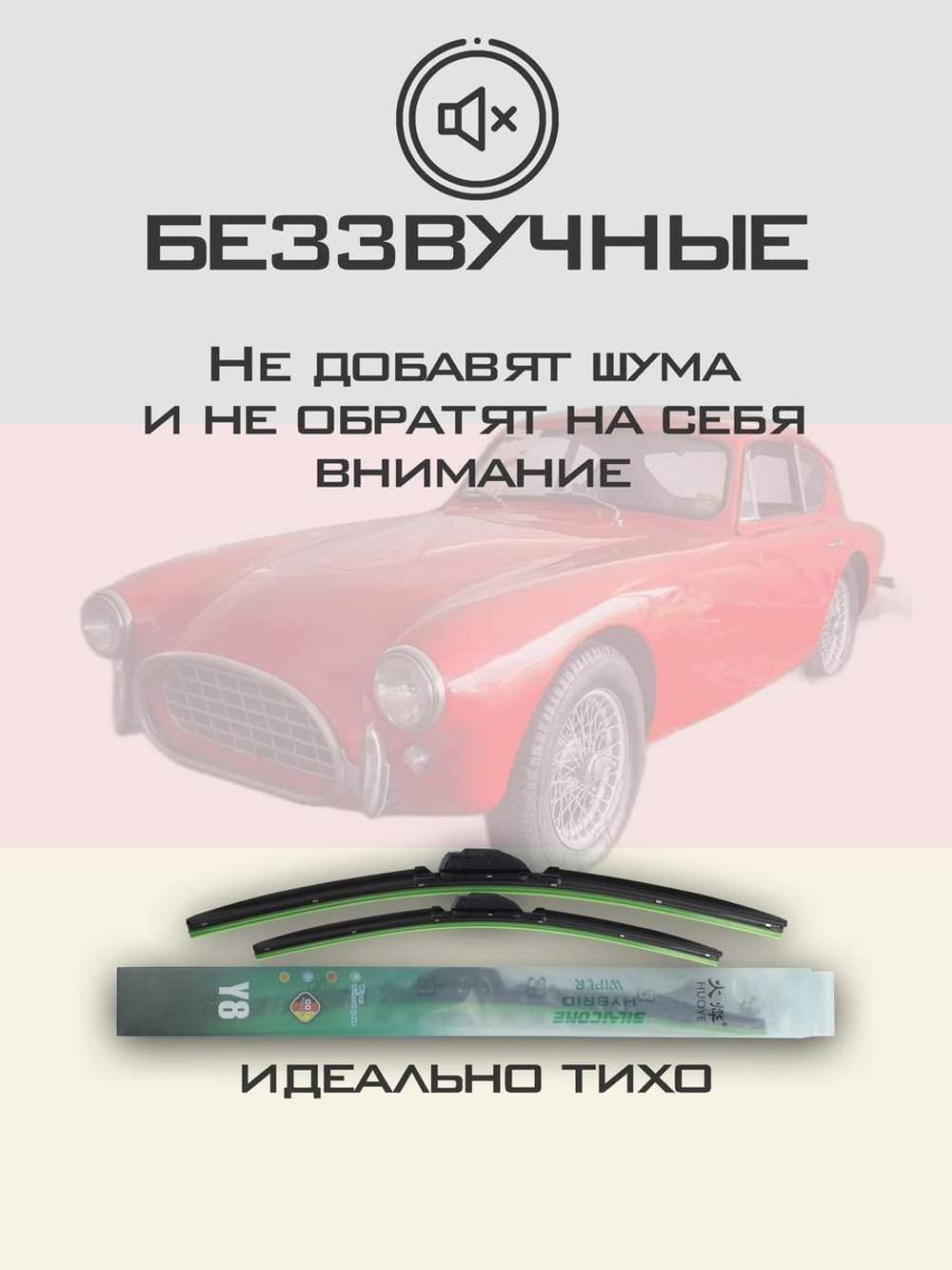 Щетки стеклоочистителя HUOYE Y8 400/400 мм на AC Aceca | Hook/J-Hook