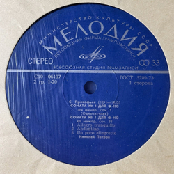 Винтажная виниловая пластинка LP С. Прокофьев Собрание Сочинений Николай Петров Девять Сонат Для Фортепиано (СССР 1981)