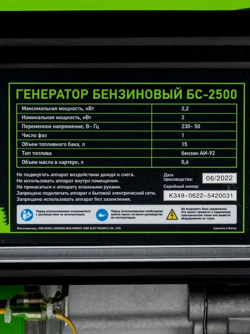 Генератор бензиновый СИБРТЕХ БС-2500, 2.2 кВт мощность и 196 см3 объем двигателя, 15 л объем топливного бака, ручной стартер, блок AVR, 2 розетки и датчик уровня масла, 94542
