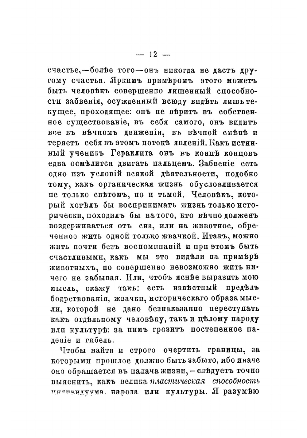 Несвоевременные размышления | Ницше Фридрих