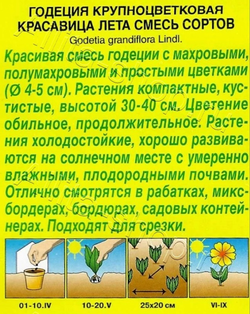 Цв. Годеция Красавица лета смесь 0,05г (Аэлита)