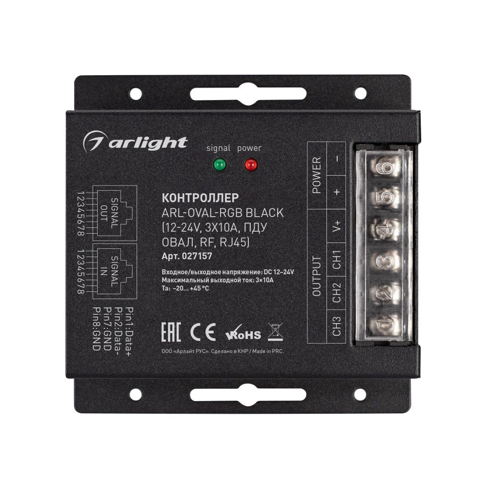 Контроллер ARL-OVAL-RGB Black (12-24V, 3x10A, ПДУ Овал, RF, RJ45) (Arlight, IP20 Металл, 3 года) 027157