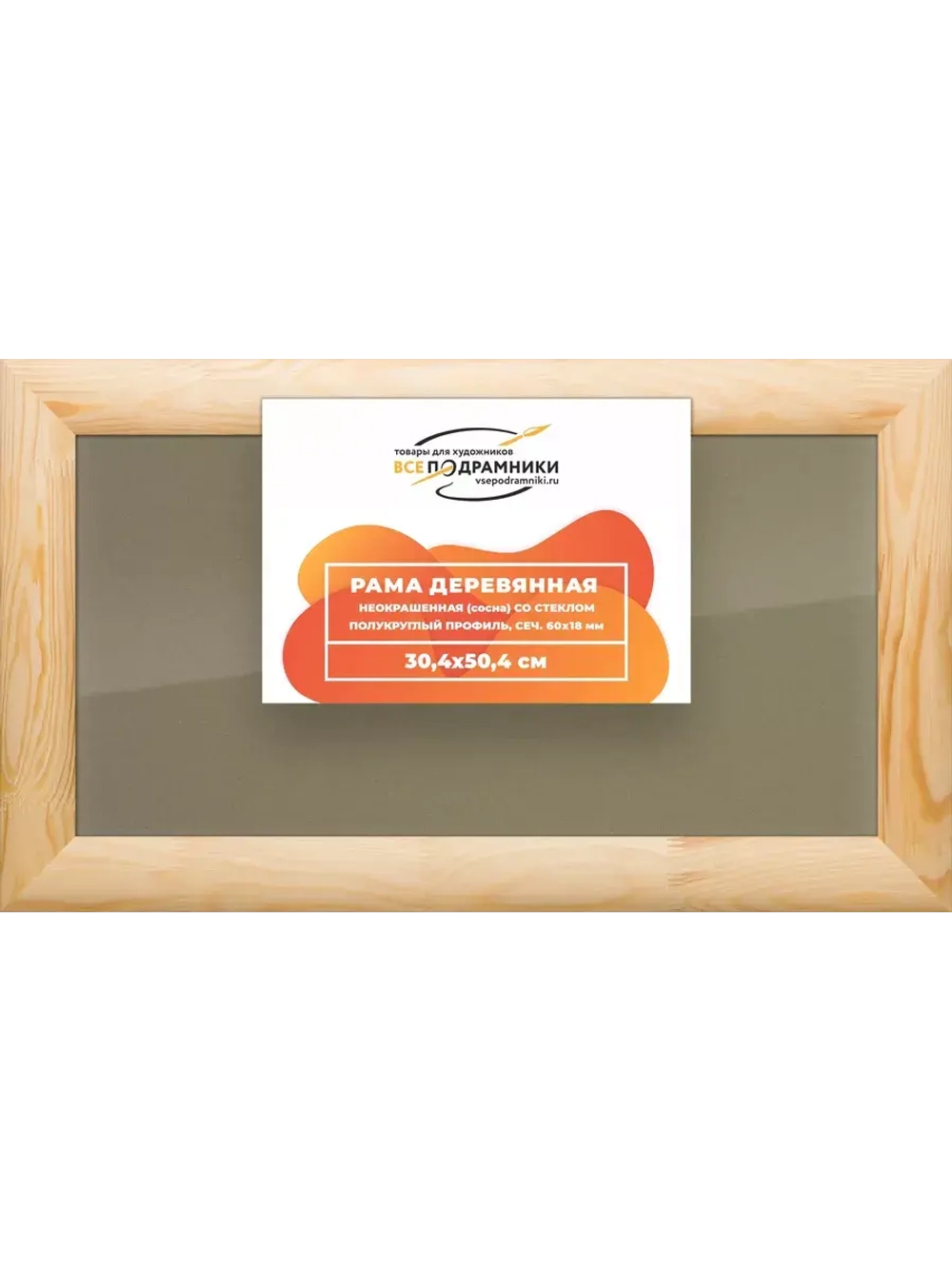 Деревянная рама 30x50 для постера и фотографий сеч. 60x18