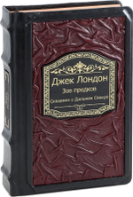 Зов предков. Сказания о Дальнем Севере