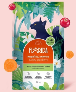 Florida Корм для стерил.кошек с Индейкой и клюквой