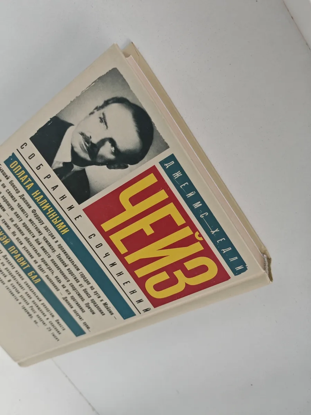 Оплата наличными. Мисс Шамуэй правит бал