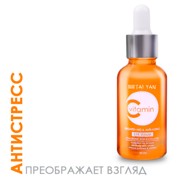 Сыворотка-гель для век TaiYan вит. С, Бета-глюкан, коллаген, гиалуронат натрия  30 мл