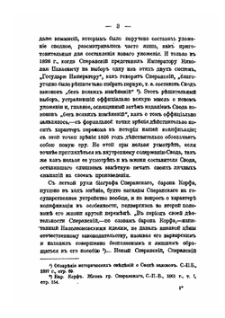 Из области цивилистики | М. Винавер