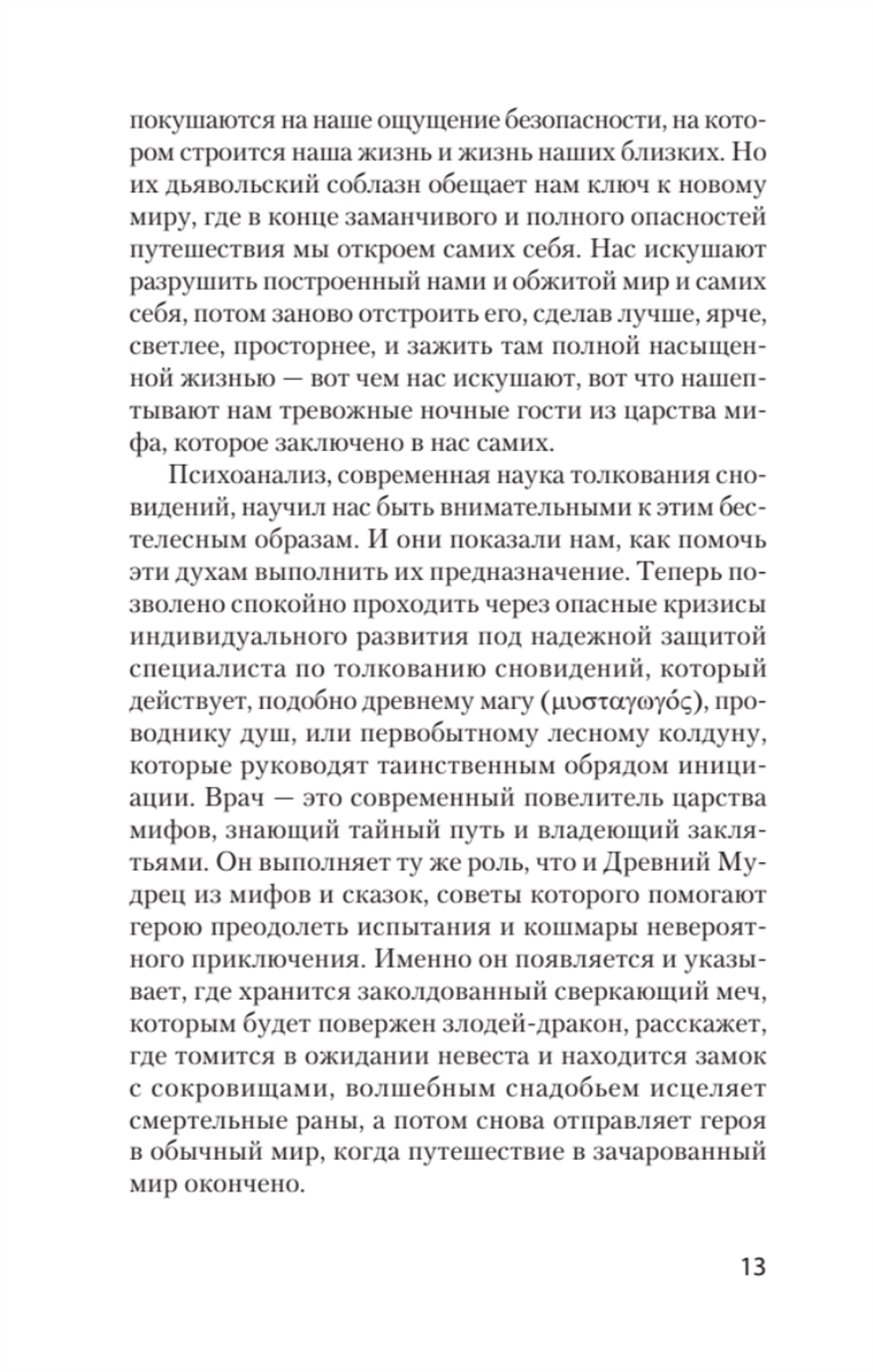 Тысячеликий герой  (#экопокет)