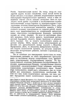 Самодержавие и земство | С. Ю. Витте