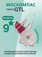 Компас звездочка, Москомпас Модель 9GTL
