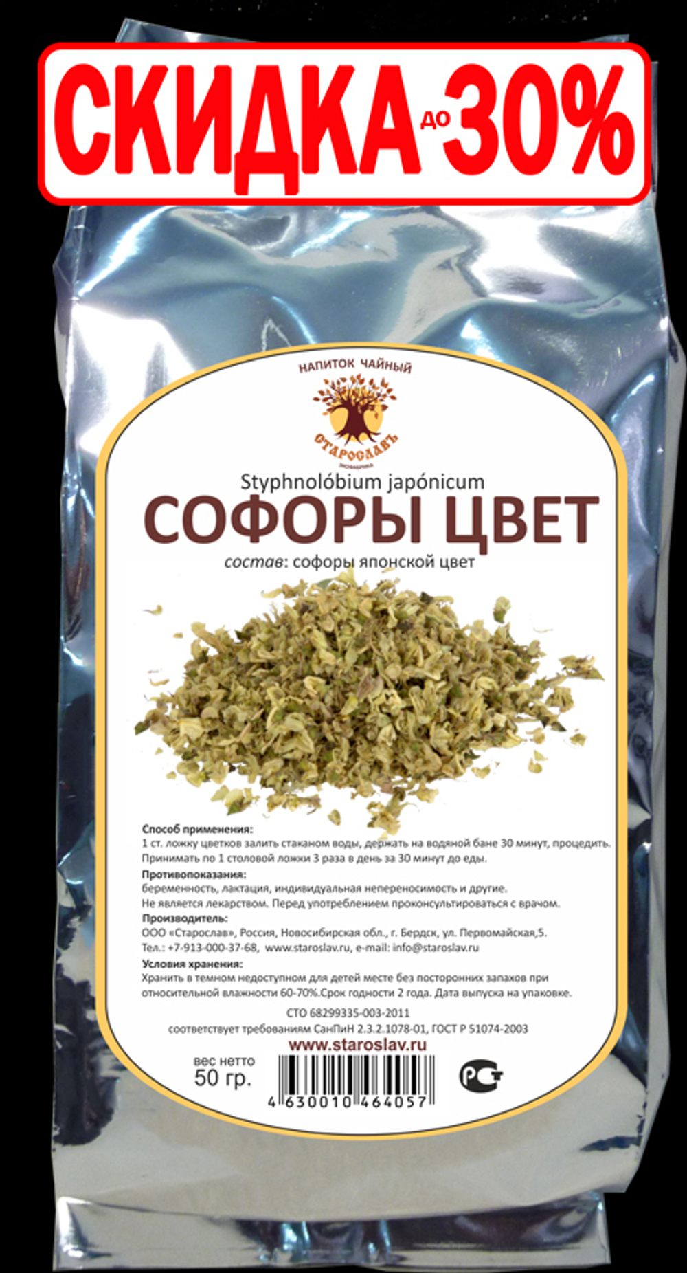 Софора японская (цвет)