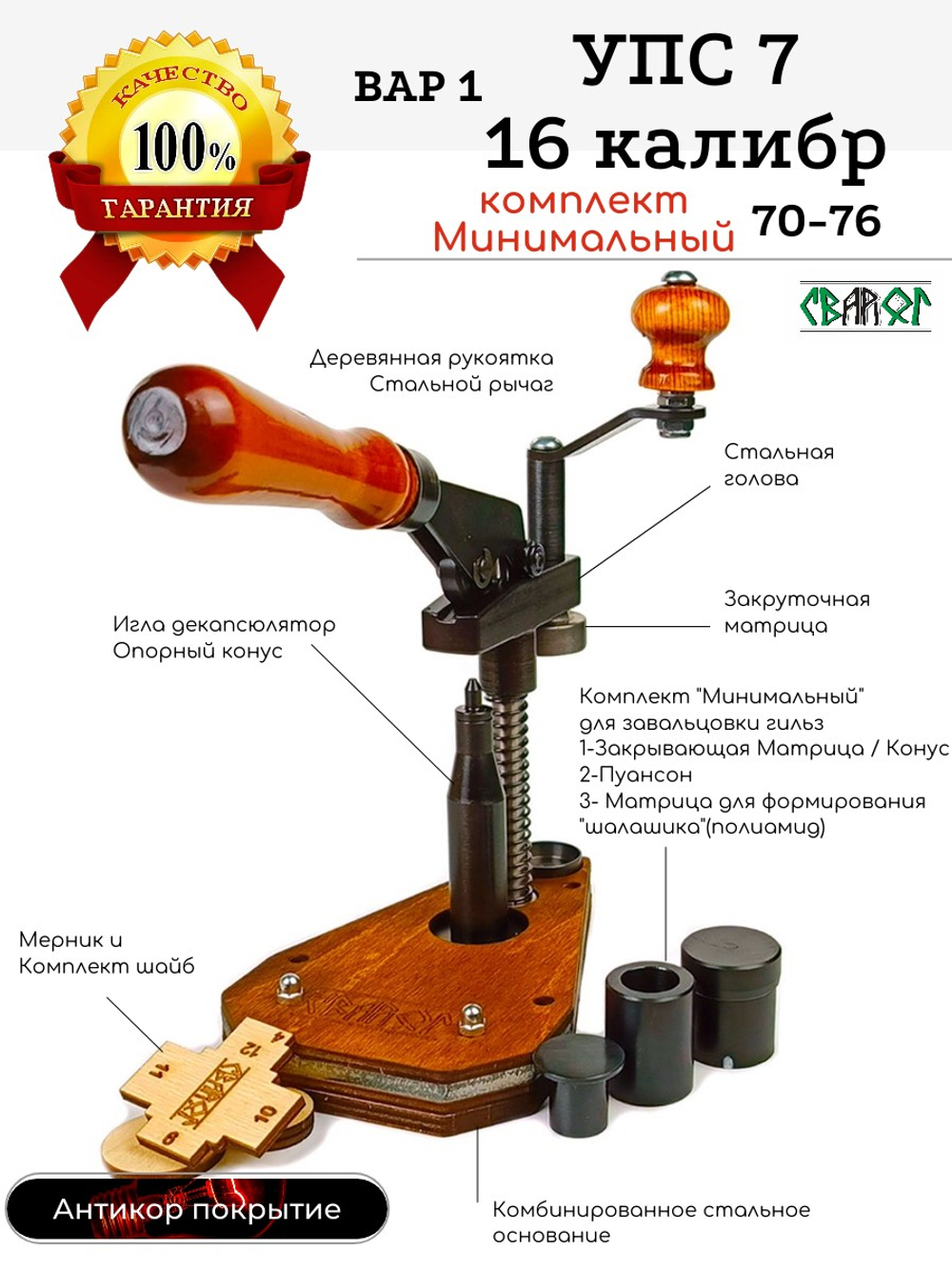 Shotshell reloading press 12 gauge (70-76)