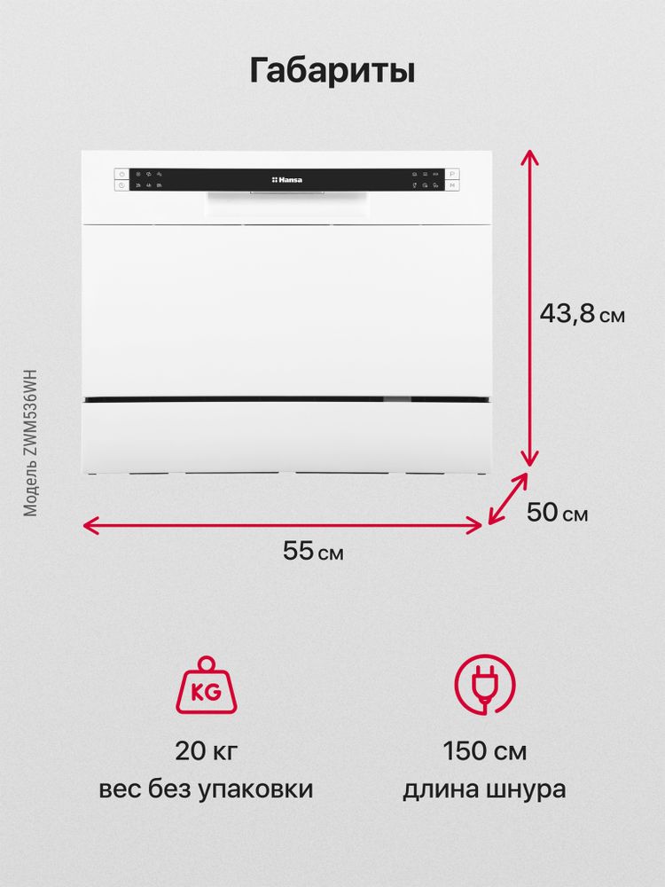 Посудомоечная машина Hansa ZWM536WH