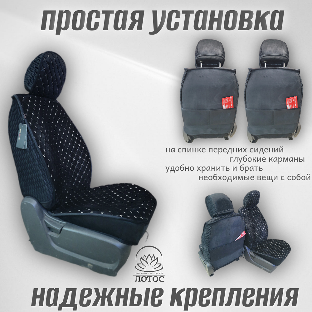 Универсальный чехол на передние сиденья из велюра в черном цвете с золотой нитью