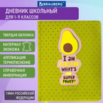 Дневник 1-11 класс 48 л. кожзам (твердая с поролоном) тиснение аппликация BRAUBERG "Super Avo" (2 штуки в упаковке)
