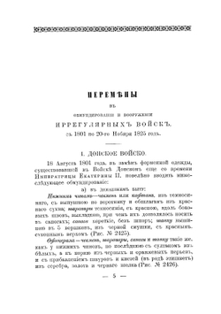 Историческое описание одежды и вооружения Российских войск: с рисунками, составленное по Высочайшему повелению. Часть 18 | А. В. Висковатов