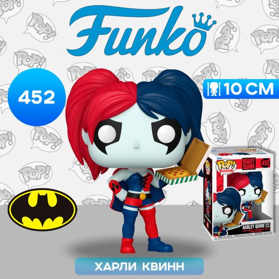 Фигурка Funko POP! Heroes DC Harley Quinn 30th Harley Quinn with Pizza (452) 65615 / Фигурка Фанко ПОП! по мотивам вселенной "DC", Харли Квинн