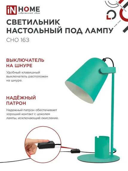 Светильник настольный под лампу на основании СНО 16З 40Вт E27 230В с органайзером ЗЕЛЕНЫЙ IN HOME