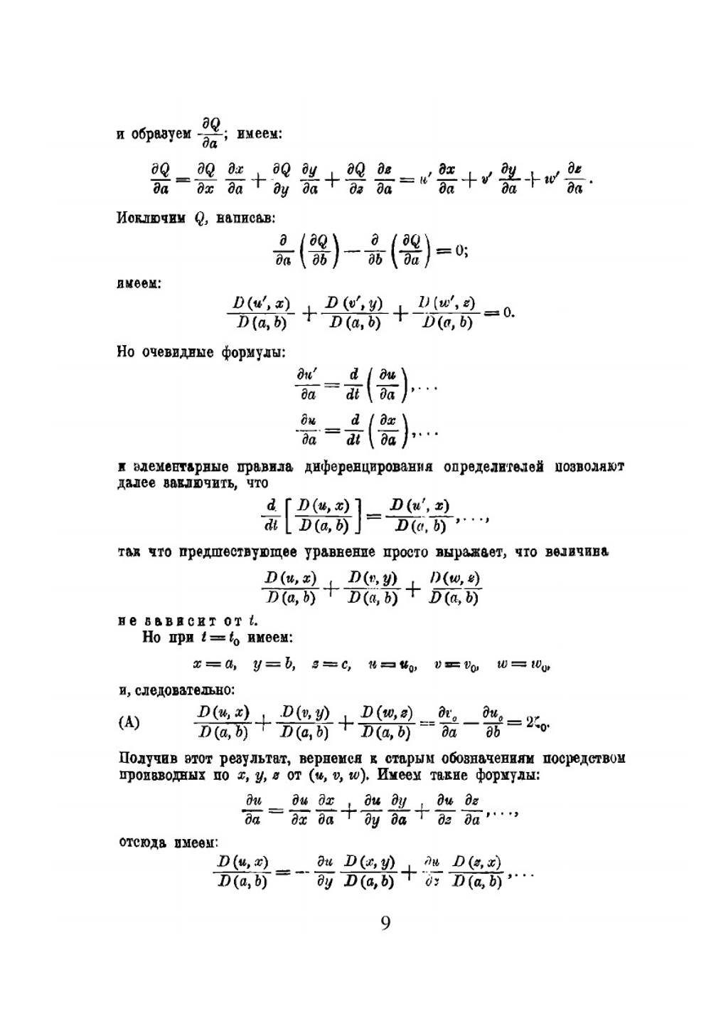 Теория вихрей | Г. Вилля