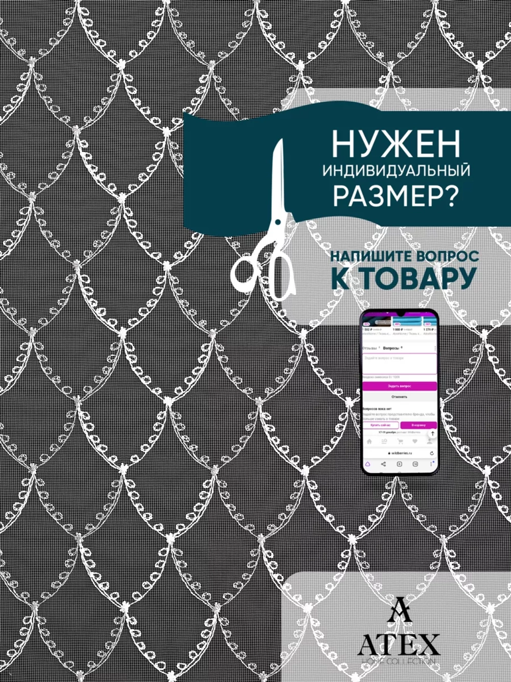 Тюль на отрез Вышивка