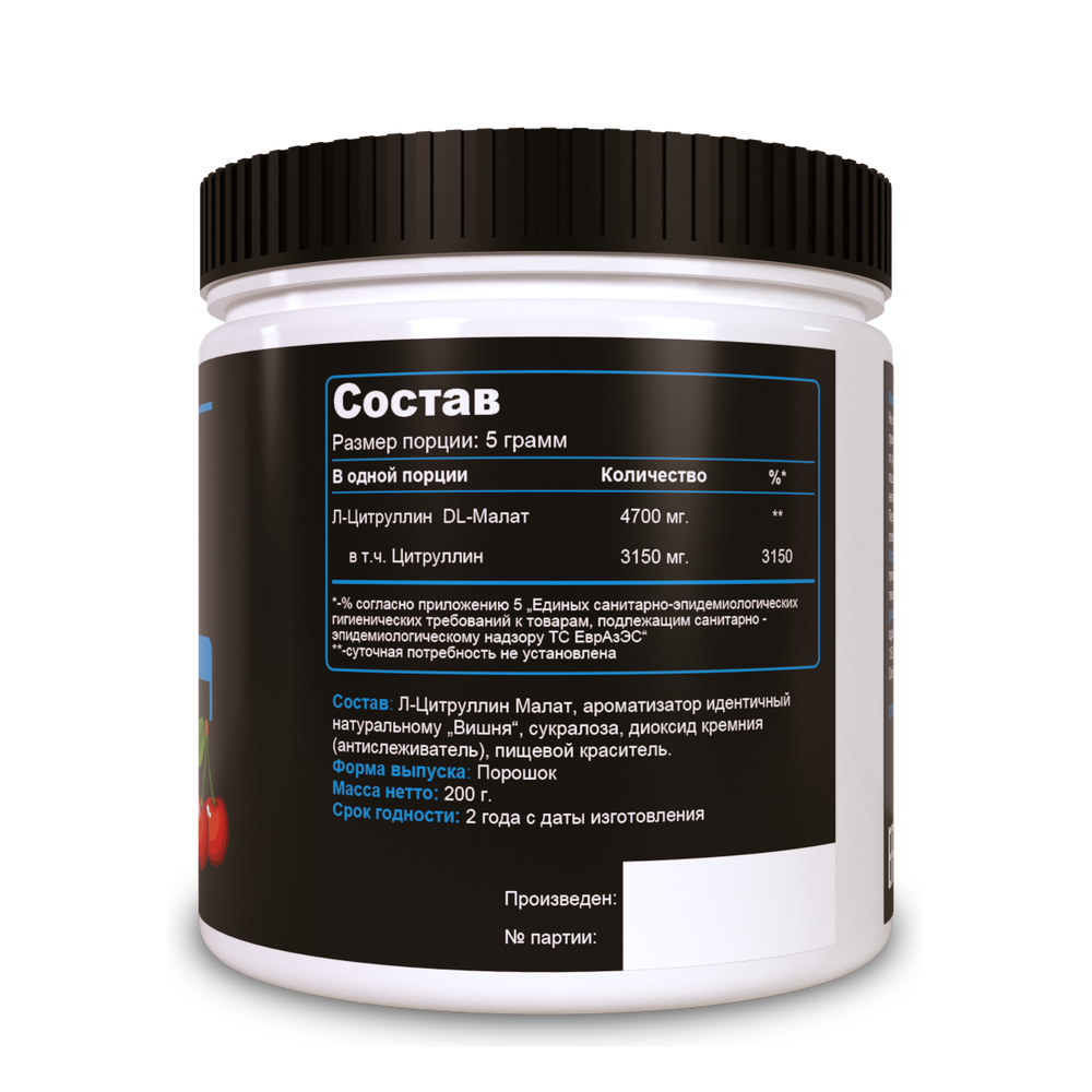 L-Citrulline DL-malate / Цитруллин со вкусом "Вишня" (200 грамм)