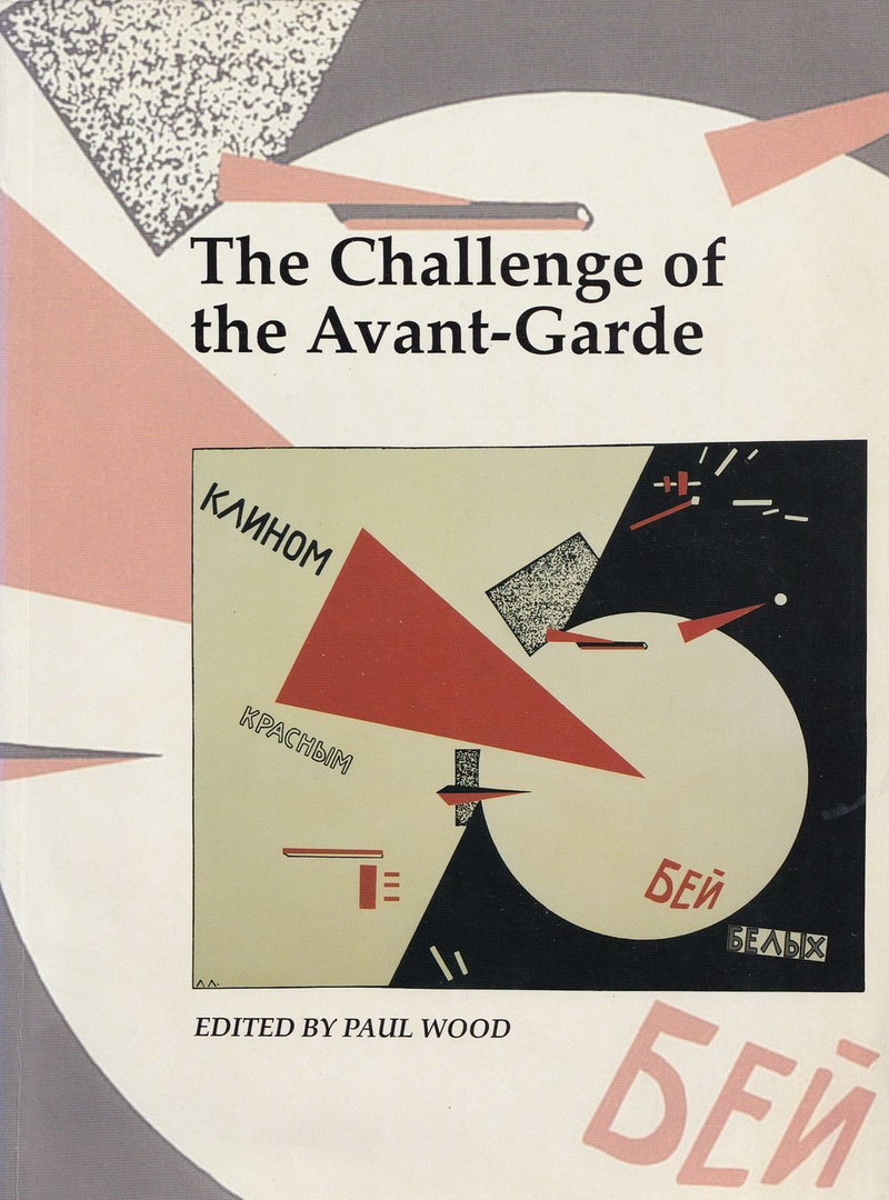 Вызов авангарда