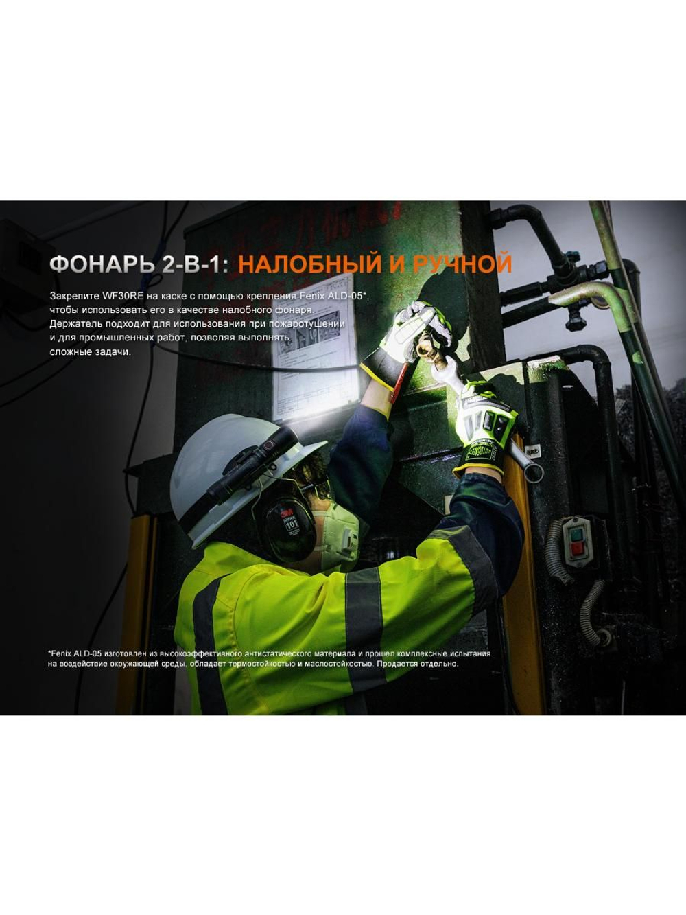 Фонарь Fenix индустриальный WF30RE 2025 взрывозащищенный