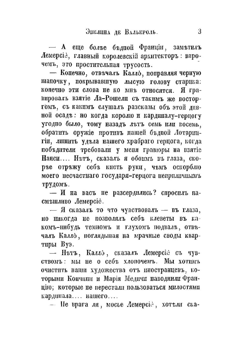 Романы. Эвелина де Вальероль | Кукольник Нестор Васильевич