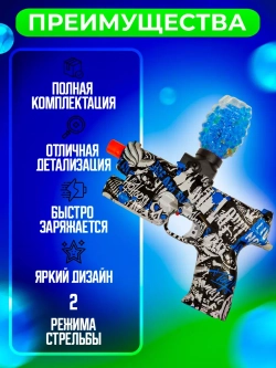 Пистолет с орбизами + 5000 мягких пуль и очки в подарок