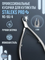 Кусачки для кожи SMART 50 4 мм