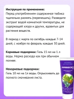 Аминосил для декоративно-лиственных удобрение 250мл гель