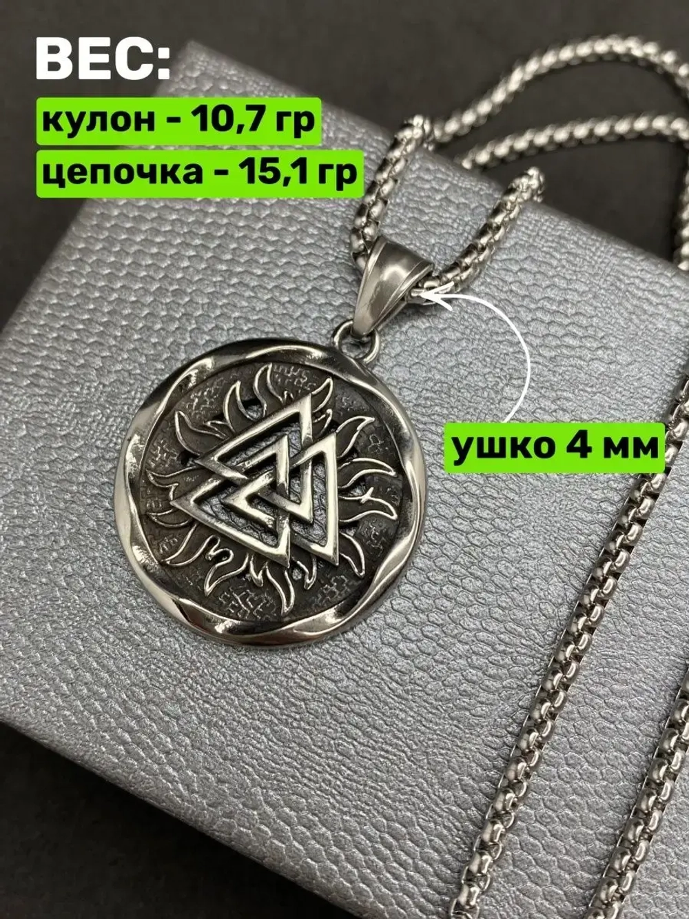 Магическая скандинавская подвеска оберег Валькнут на цепи