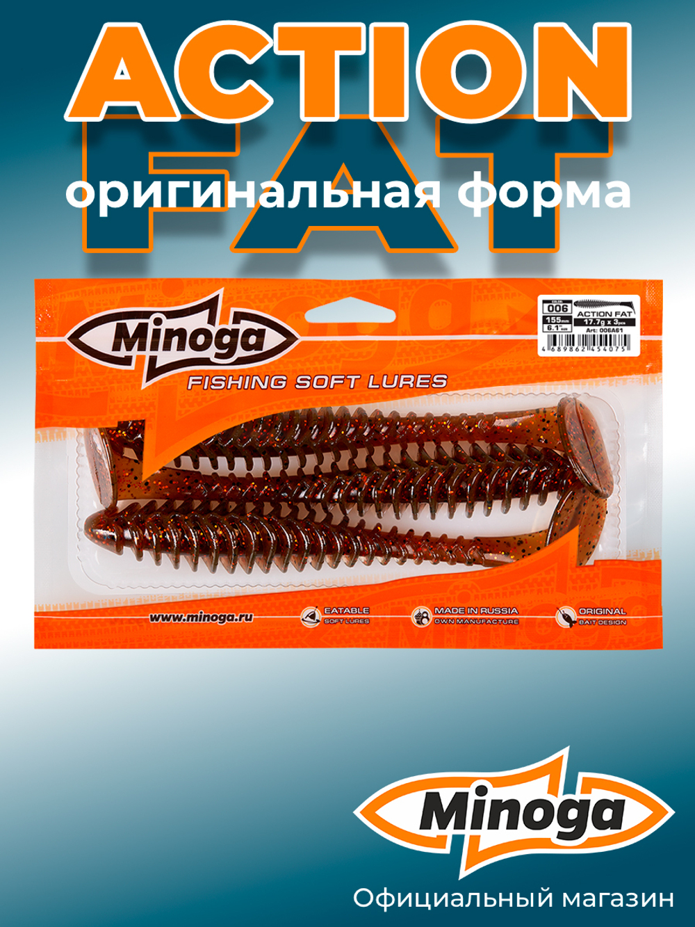 Силиконовая приманка ACTION FAT 6,1"(3шт) 155мм, цвет 006