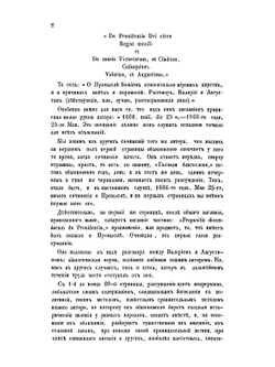 О промысле | Ю. Крижанич