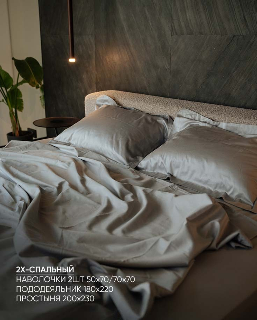 Комплект Сатин Платина