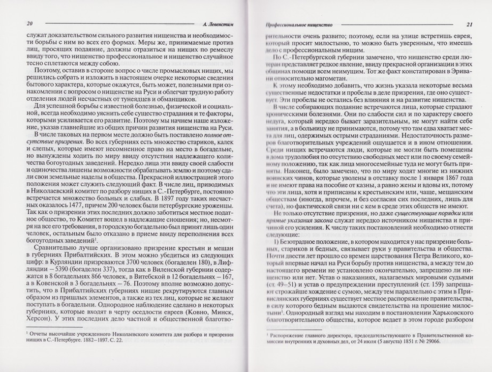 Нищенство. Ретроперспектива проблемы