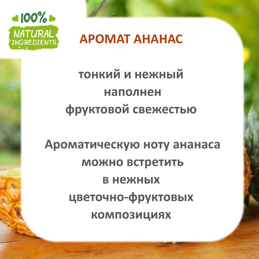 Ананас, отдушка для свечей и мыла