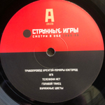 Странные Игры / Метаморфозы - Смотри в оба (Limited Edition)(2LP)