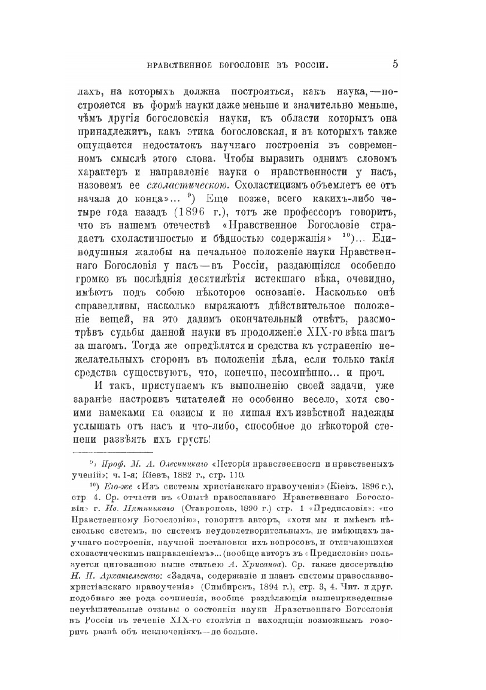 Нравственное богословие в России в течение XIX столетия | А. А. Бронзов