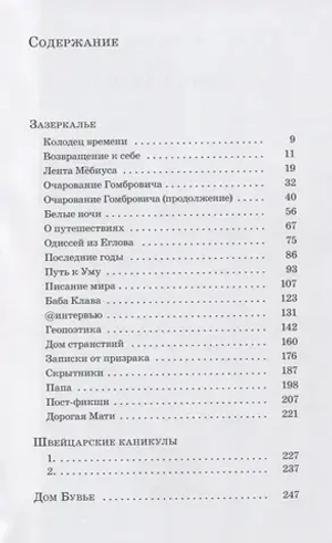 Дом странствий