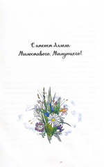 Книга "Я люблю Ислам. 20 дней из жизни Асии" 8+, А5, 228 стр, тверд.