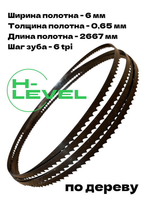 Полотно ленточное по дереву 6х0,65х2667 мм 6tpi для JET JWBS-14DXPRO и POWERMATIC PWBS-14CS