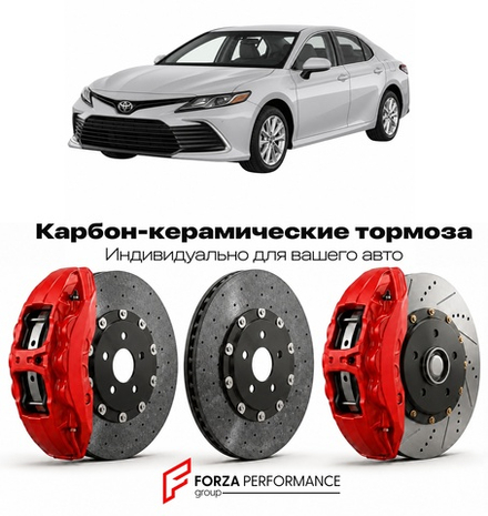 Карбон-керамическая тормозная система для Toyota Camry X XV70 Рестайлинг 2021-2024 Тойота