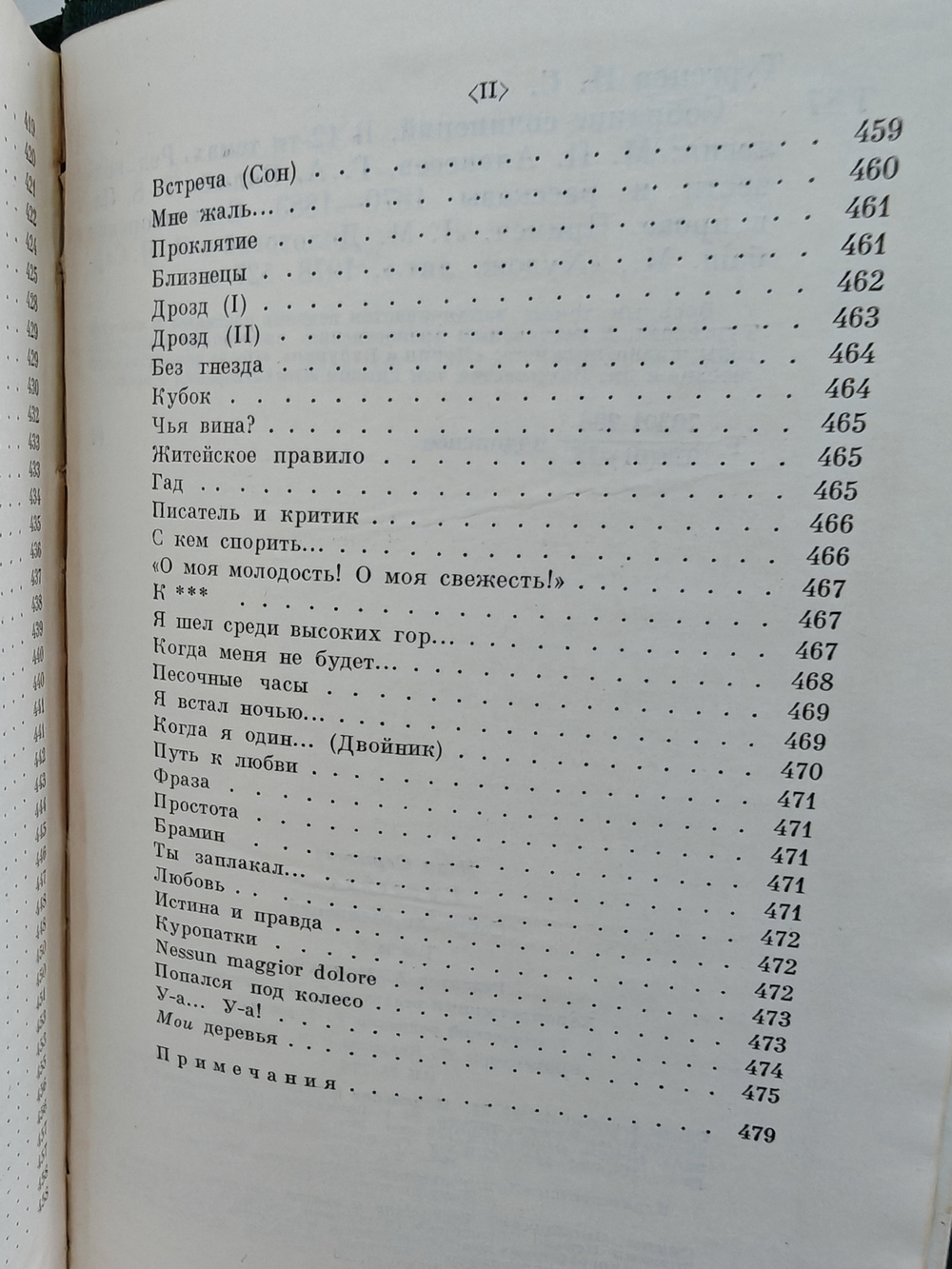 И. С. Тургенев. Собрание сочинений в 12-ти томах. Том 8. Повести и рассказы 1870-1883. Стихотворения в прозе