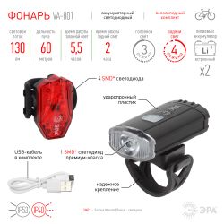 Велосипедный фонарь светодиодный ЭРА VA-801 2 в 1 аккумуляторный, передний, CREE XPG + подсветка SMD, micro USB, 800mA/ч